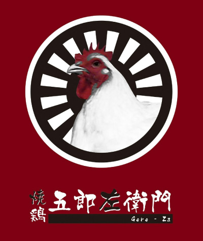 焼鶏五郎左衛門
