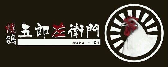 焼鶏五郎左衛門